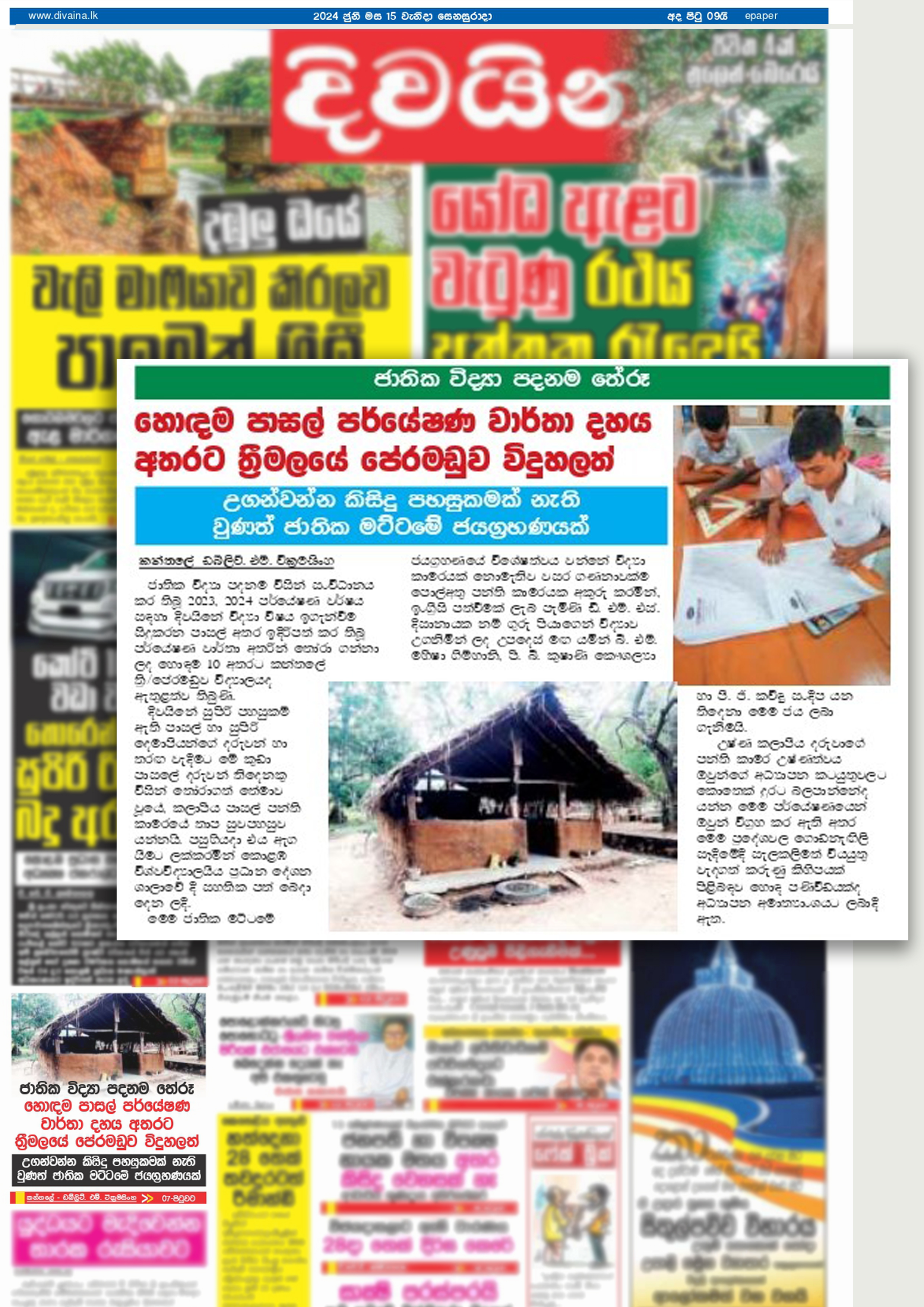 ජාතික විද්යා පදනමේ පාසල් විද්යාත්මක පර්යේෂණ වැඩසටහන දිවයින පුවත්පත වාර්තා කරයි