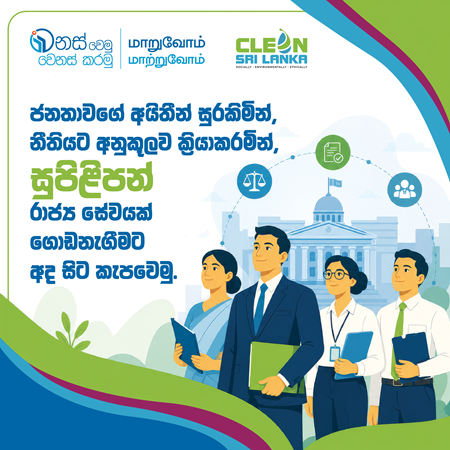 "Culture of Integrity - A Clean Sri Lanka" programme