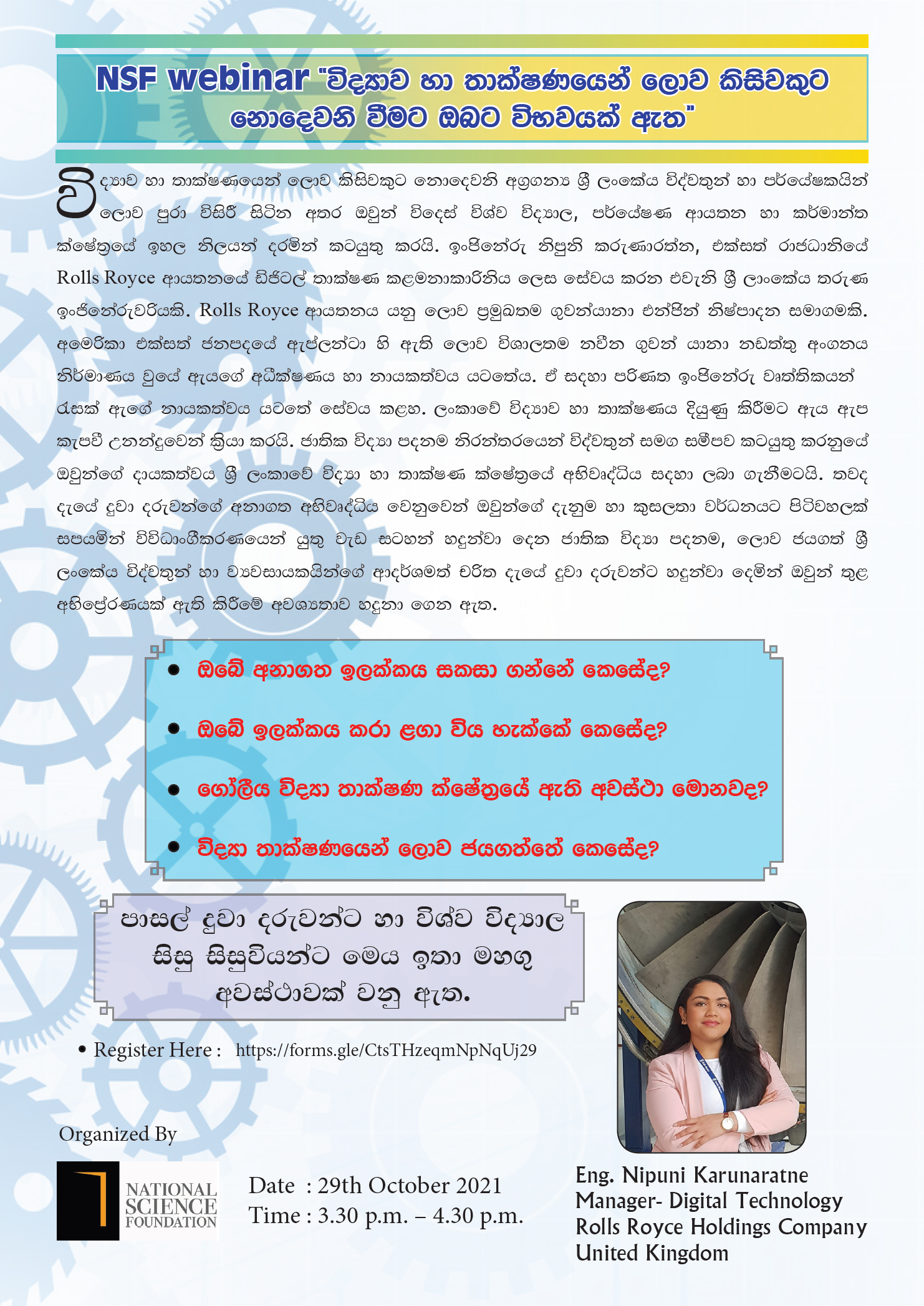 Webinar on "විද්‍යාව හා තාක්ෂණයෙන් ලොව කිසිවකුට නොදෙවැනි වීමට ඔබට විභවයක් ඇත"